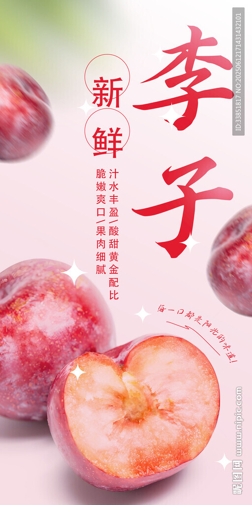 新鮮李子