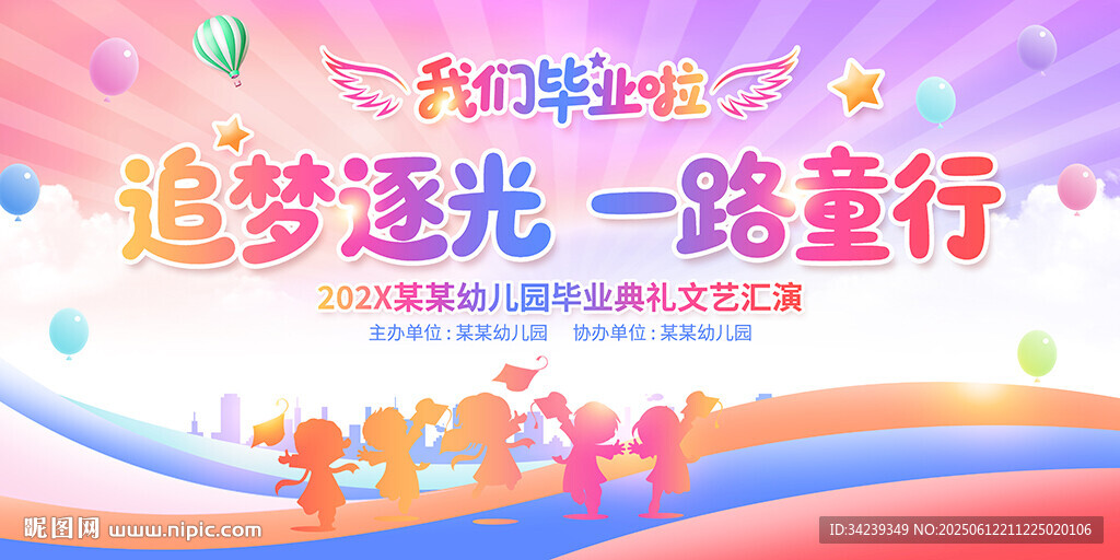 幼兒園畢業典禮