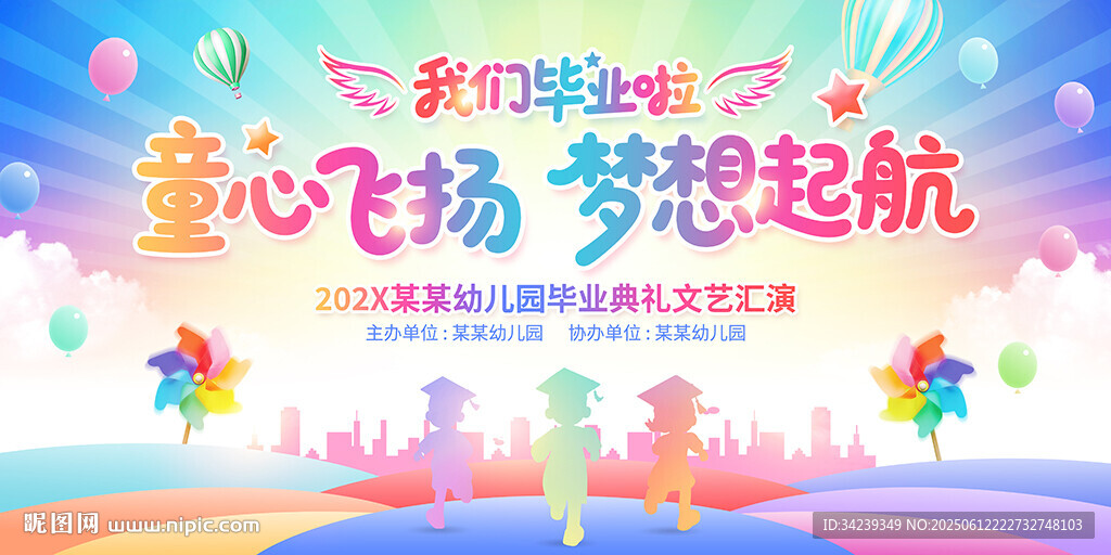 幼兒園畢業典禮