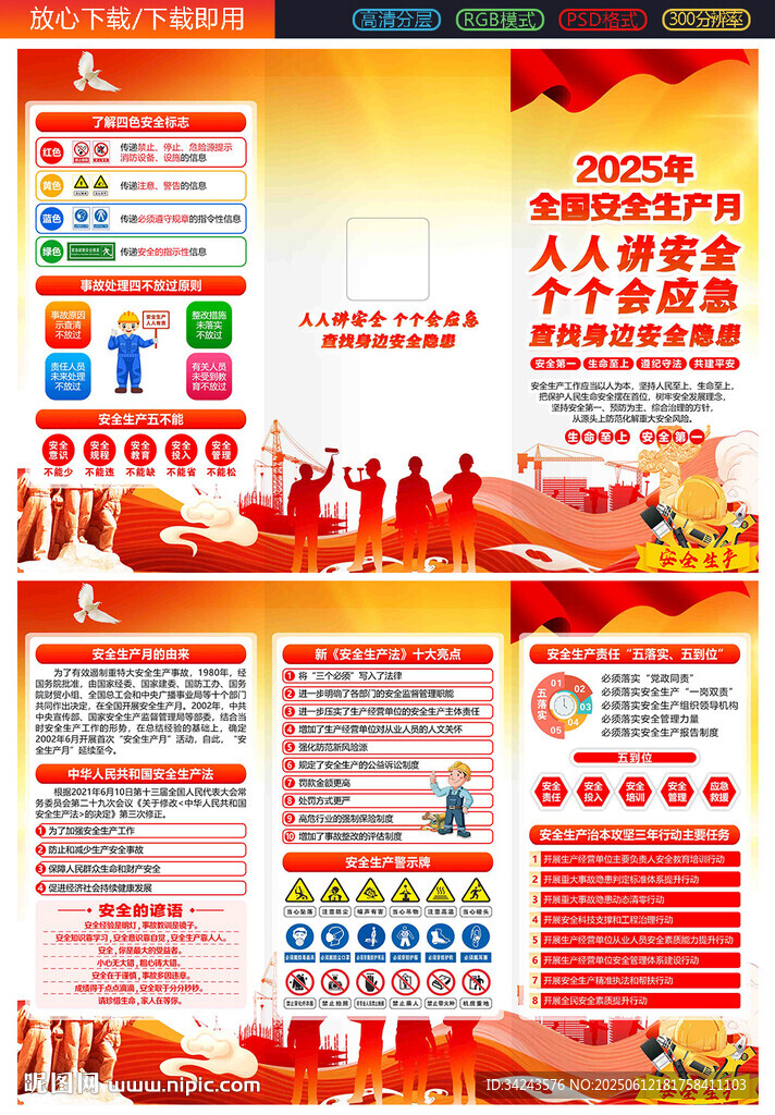 2025年安全月三折頁