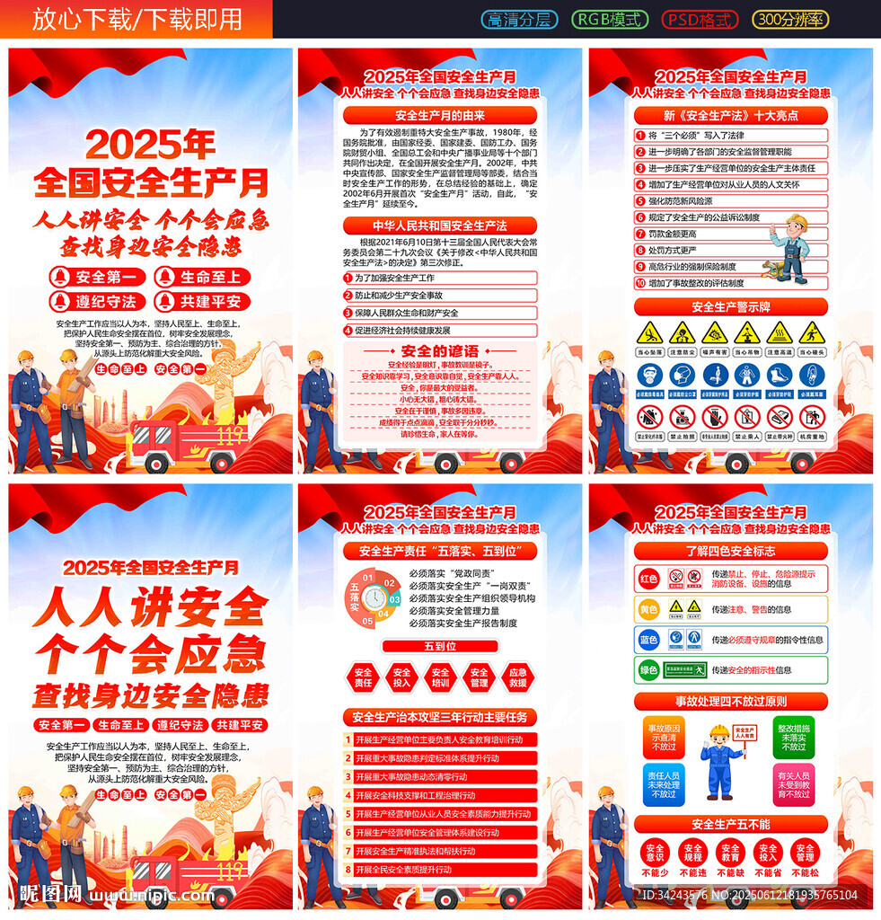 2025年全國(guó)安全生產(chǎn)
