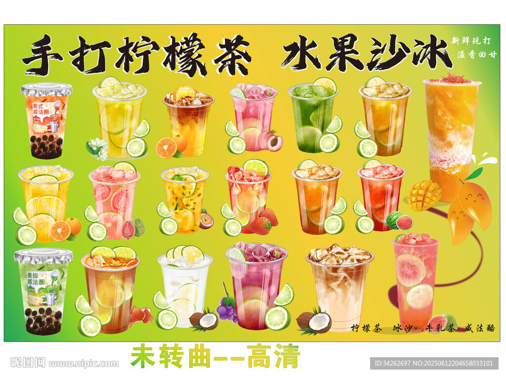 手打檸檬茶與水果沙冰