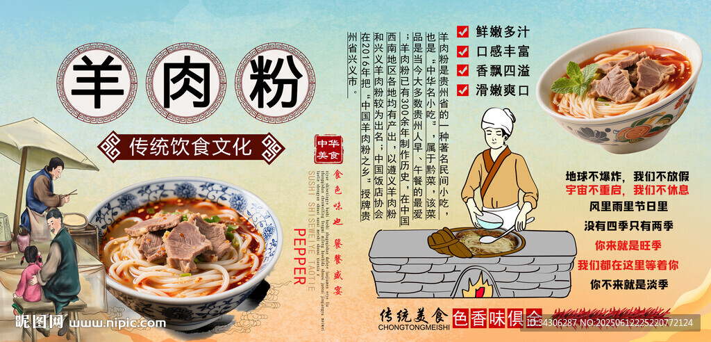 羊肉粉背景墻