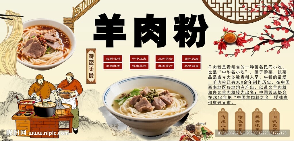 羊肉粉背景墻
