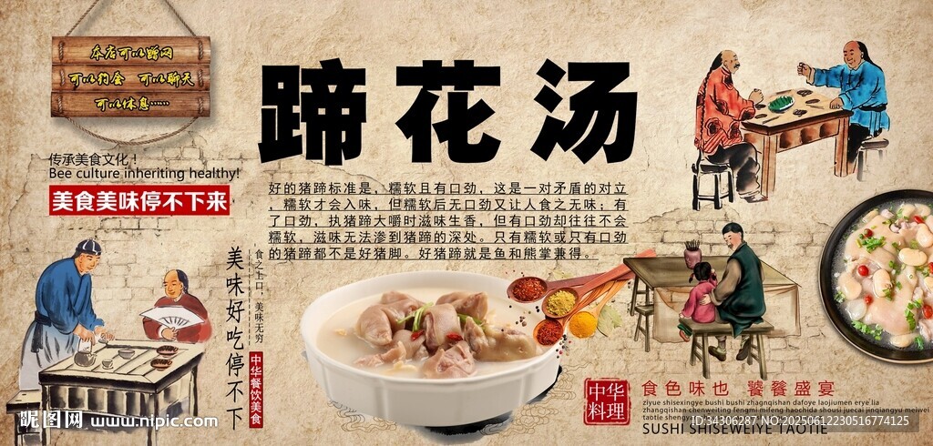 蹄花湯背景墻