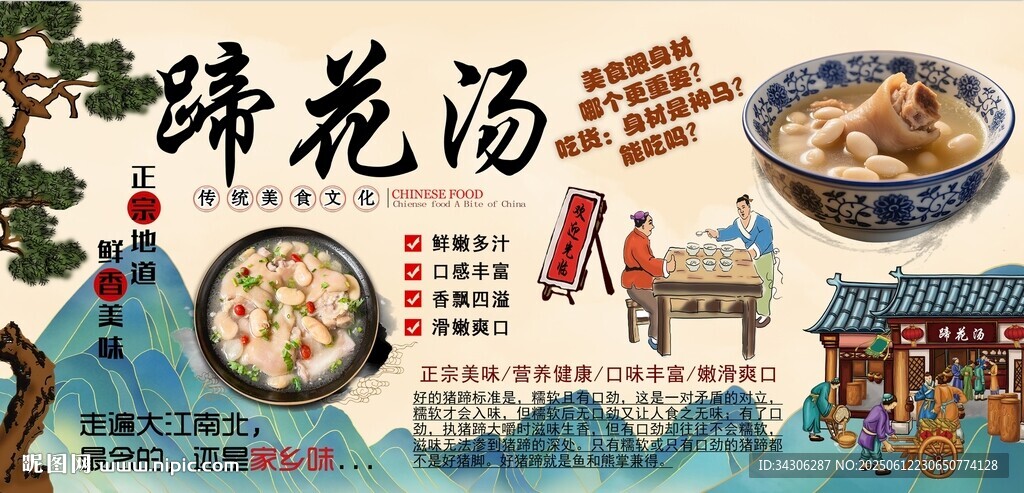 蹄花湯背景墻