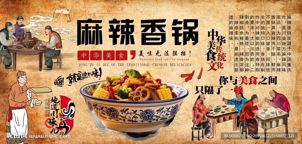 麻辣香鍋背景墻