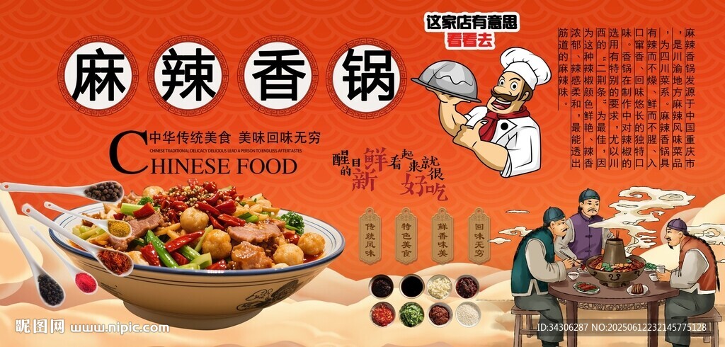 麻辣香鍋背景墻