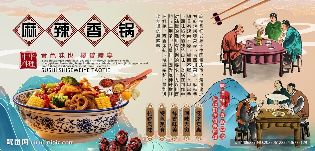 麻辣香鍋背景墻