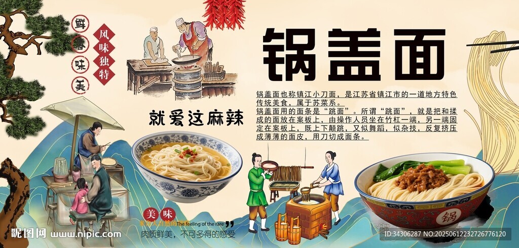 鍋蓋面背景墻