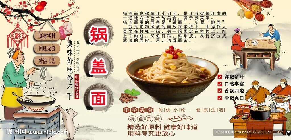 鍋蓋面背景墻