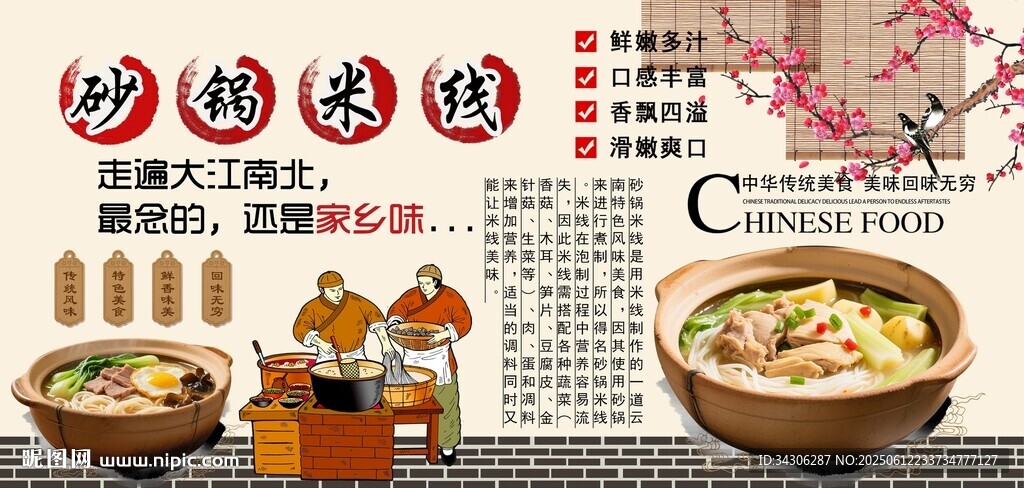 砂鍋米線背景墻