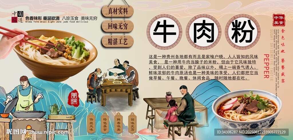 牛肉粉背景墻