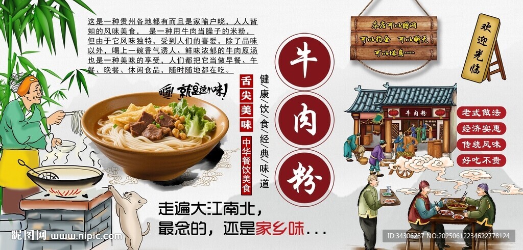 牛肉粉背景墻