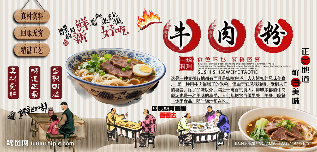 牛肉粉背景墻