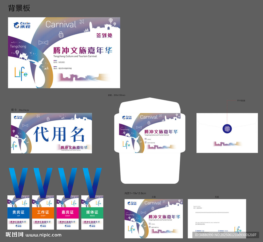 騰沖文旅視覺(jué)識(shí)別設(shè)計(jì)主畫面