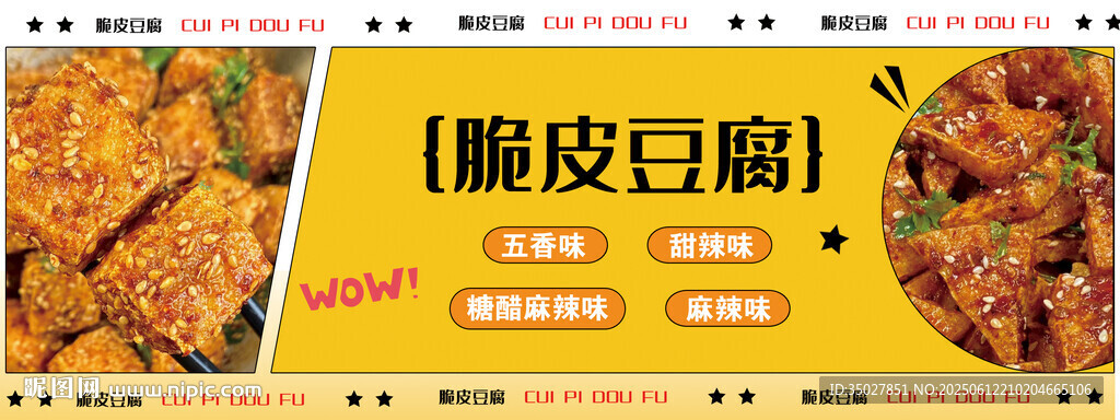 脆皮豆