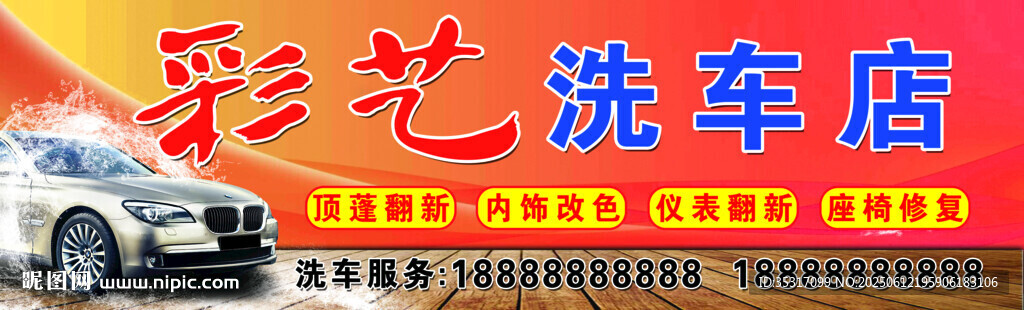 洗車店招牌
