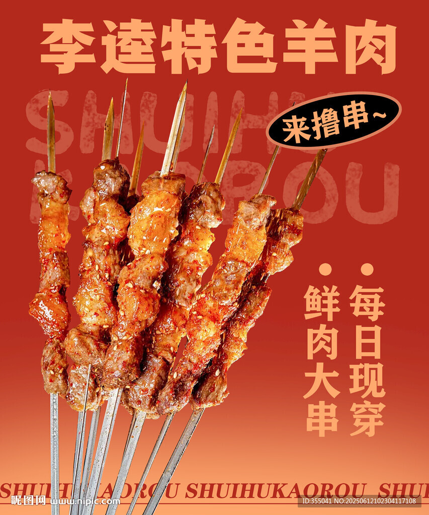 水滸烤肉