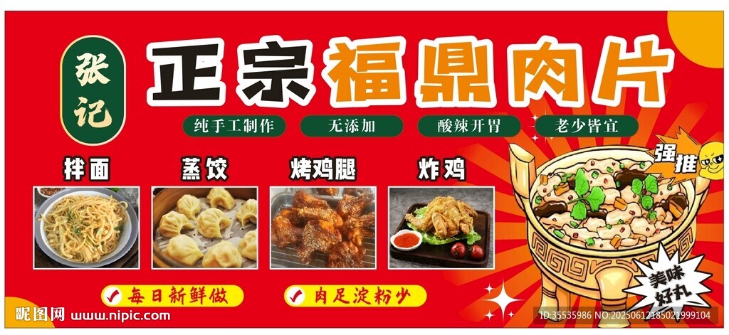 福鼎肉片攤位
