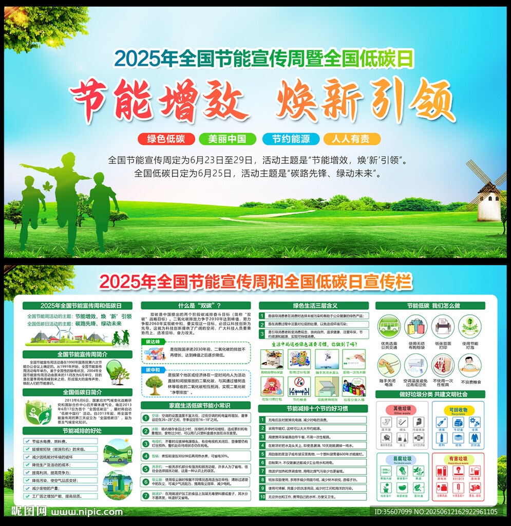 2025年全國節能宣傳周