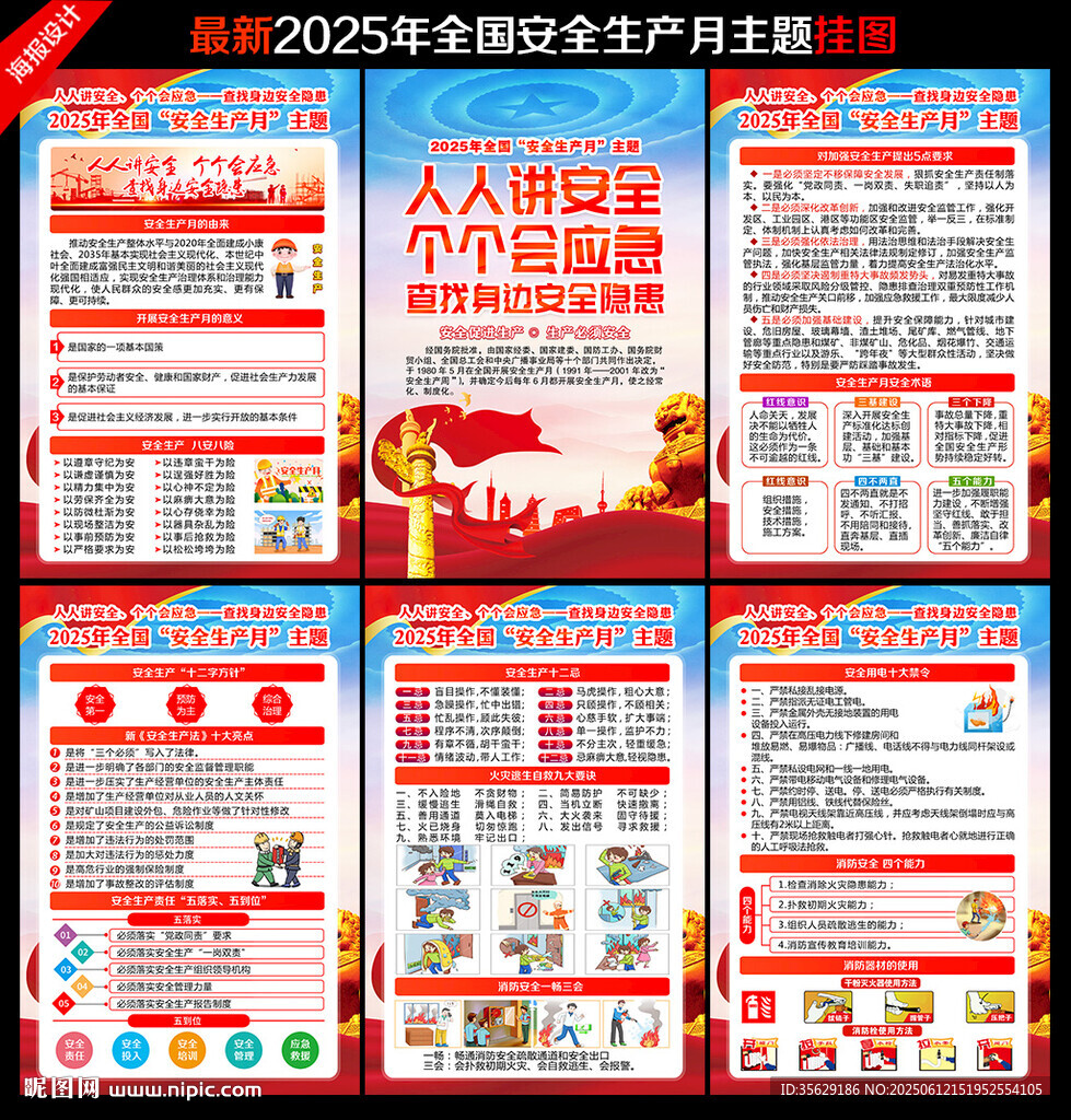 安全生產(chǎn)月