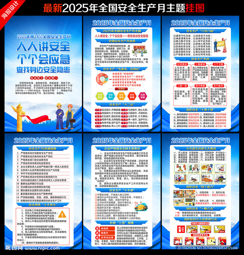 2025安全月