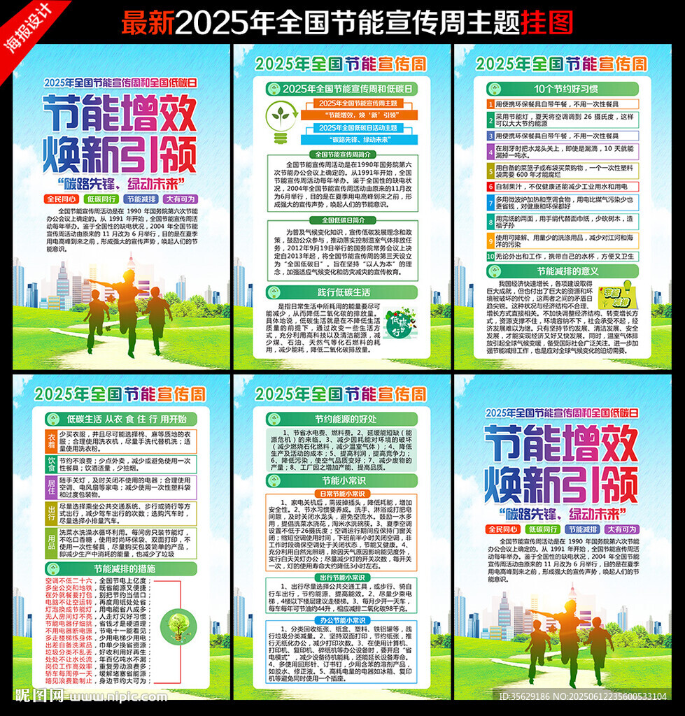 2025年全國(guó)節(jié)能宣傳周