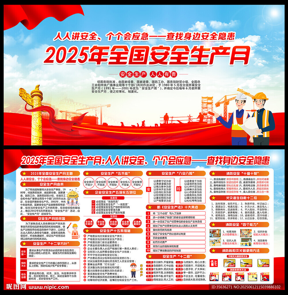 2025年安全生產(chǎn)月