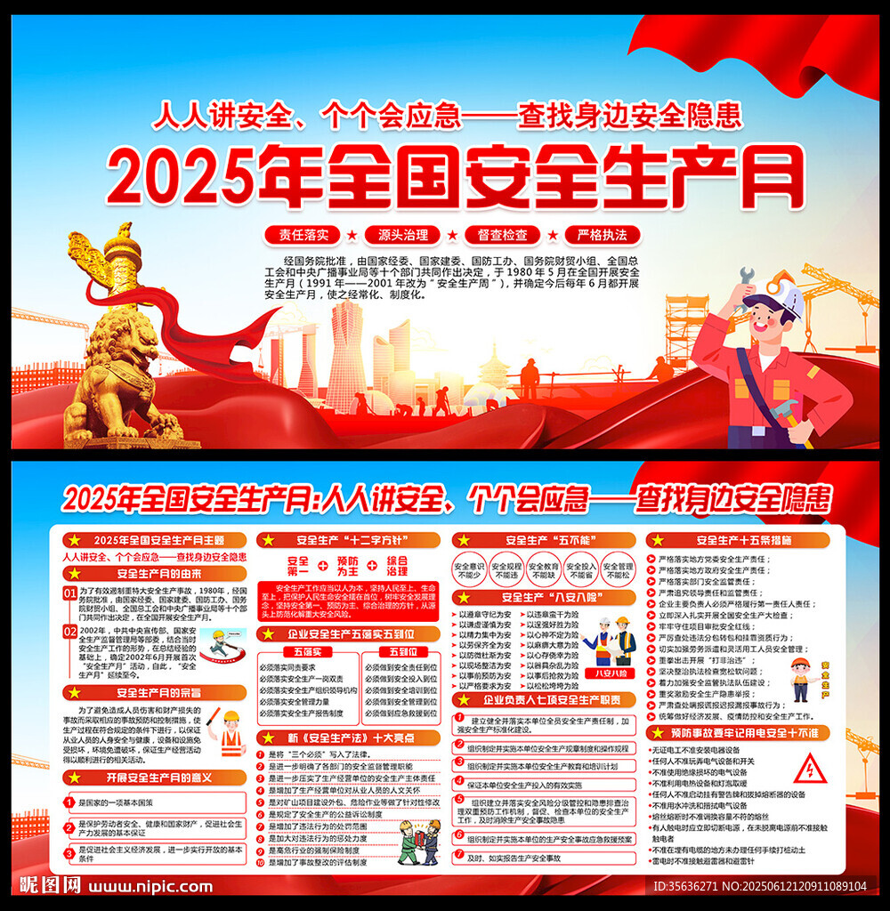 2025安全月
