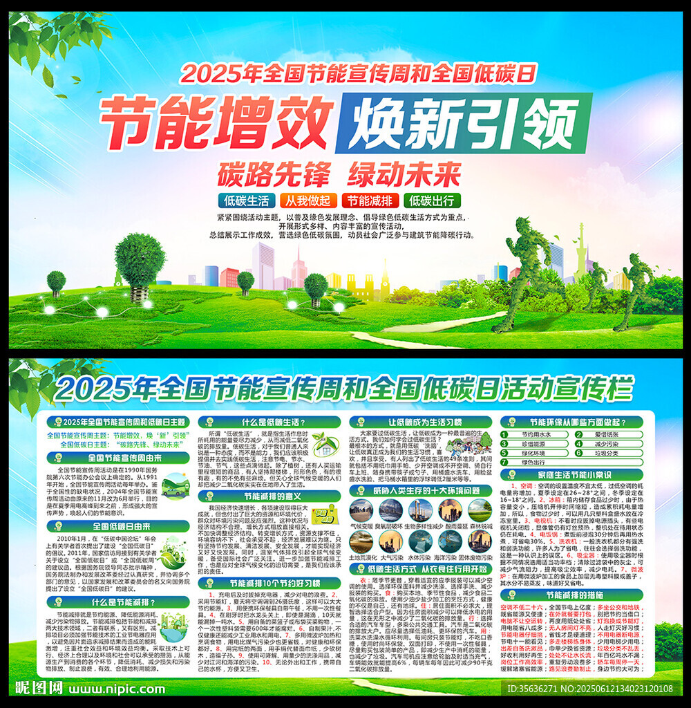 全國(guó)節(jié)能宣傳周和全國(guó)低碳日