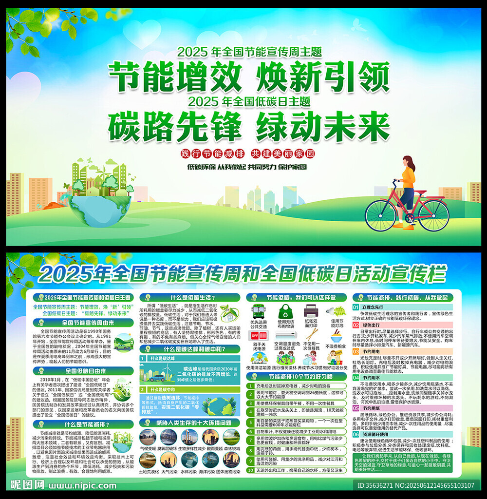 節(jié)能宣傳周