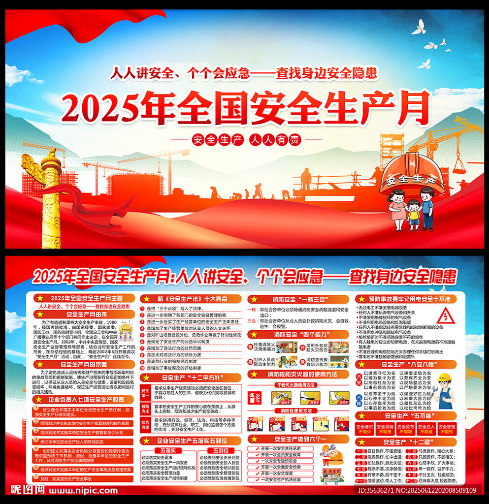 2025年安全生產月