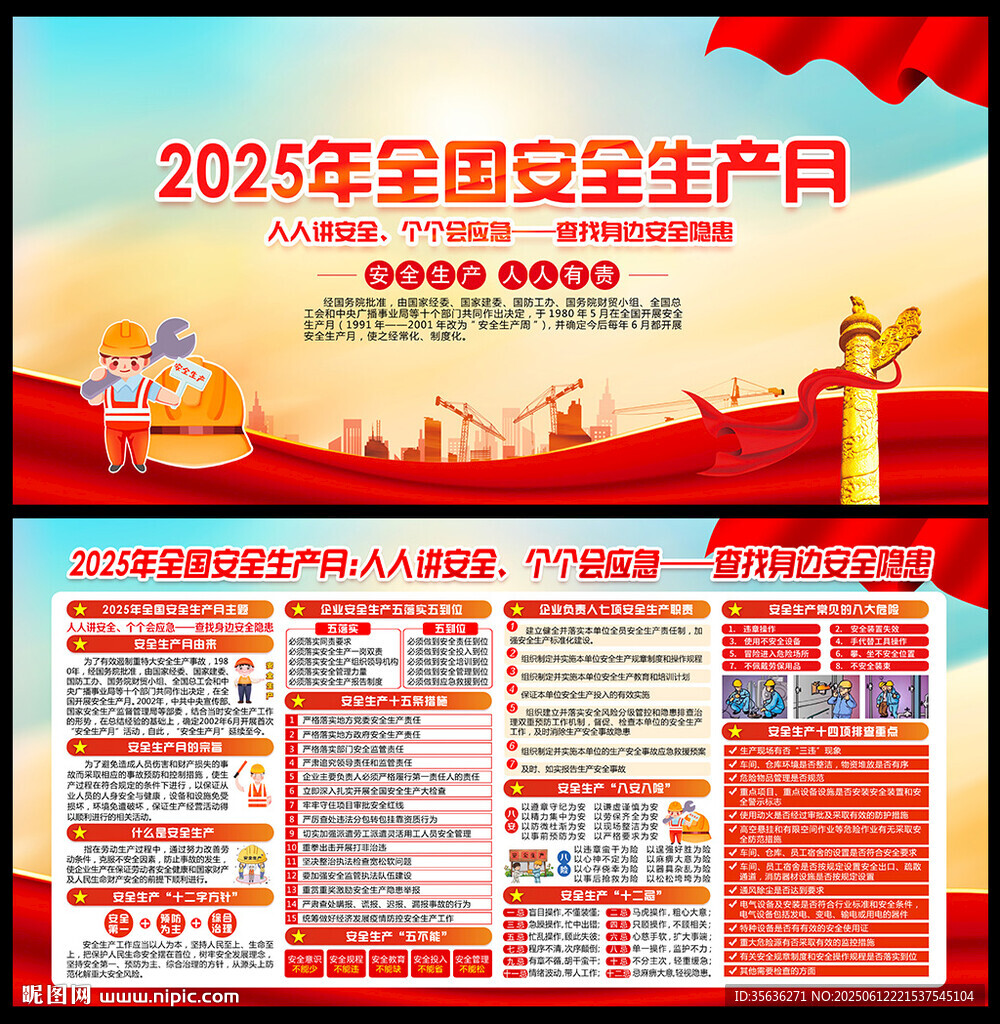 人人講安全 個個會應(yīng)急