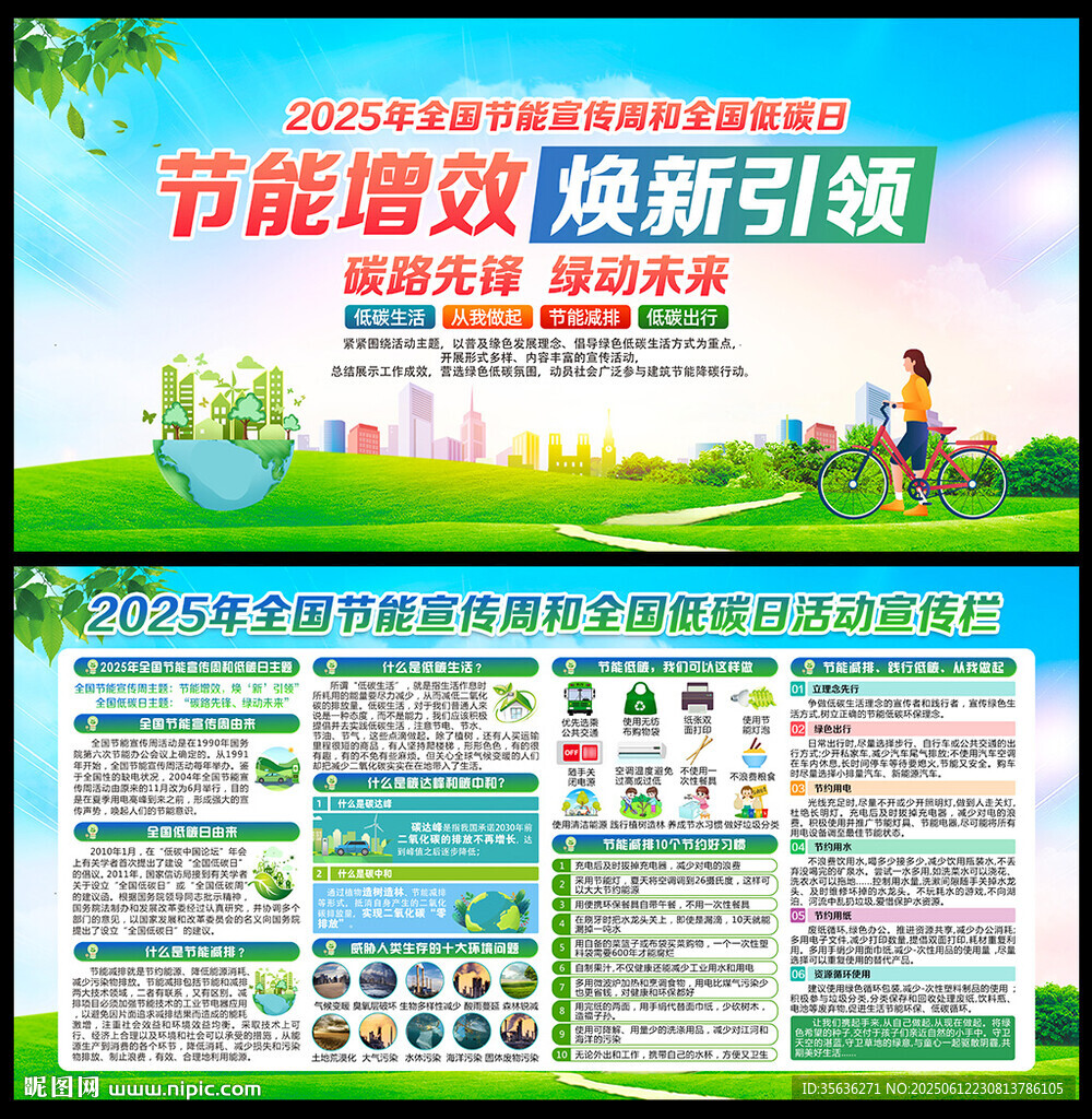 全國低碳日