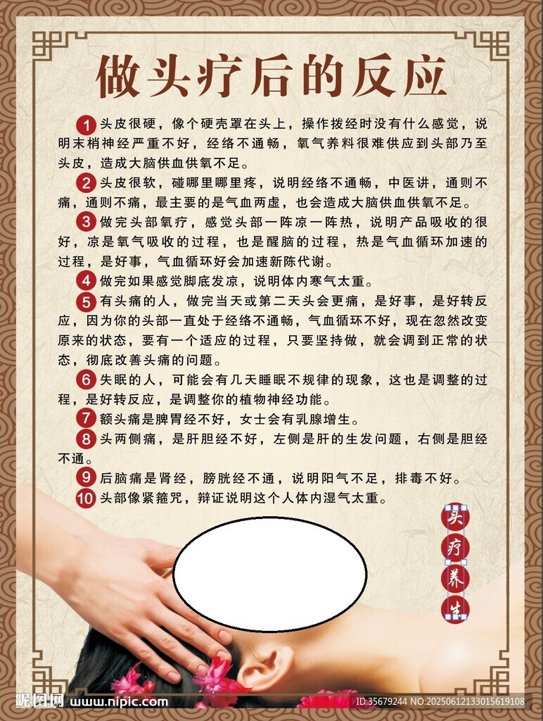 頭療后的身體反應(yīng)