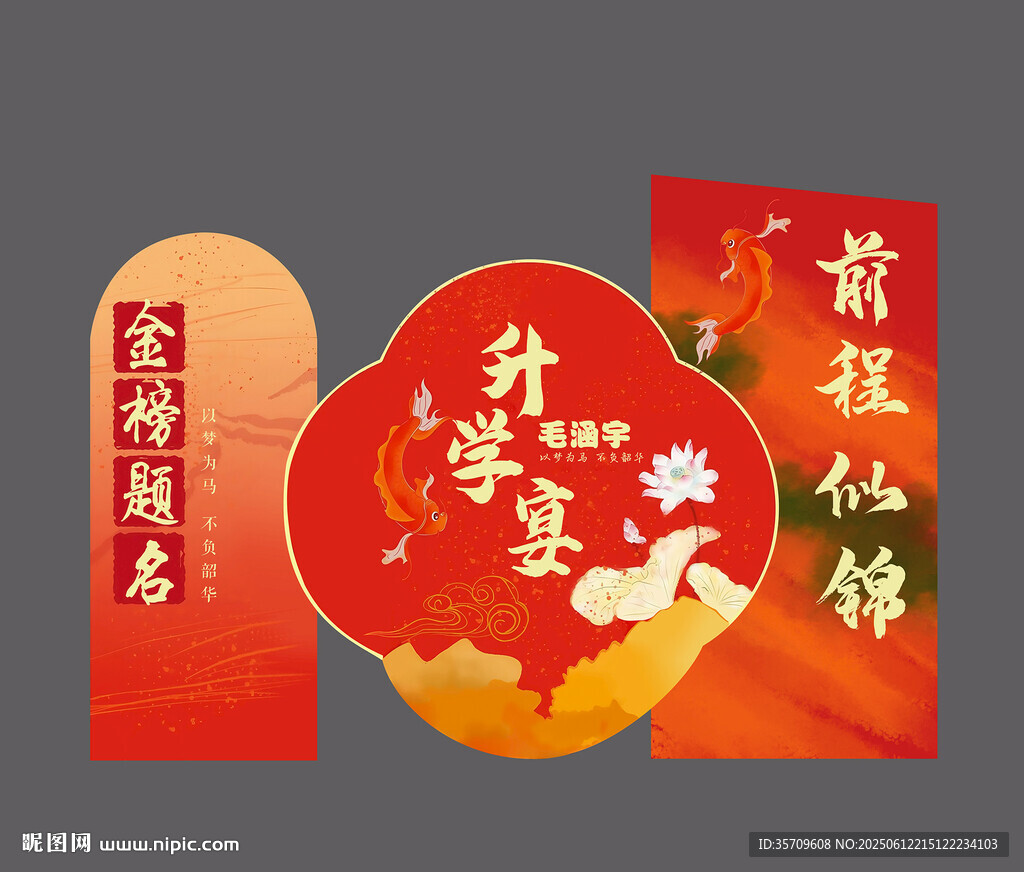 升學宴裝飾掛件喜慶設計