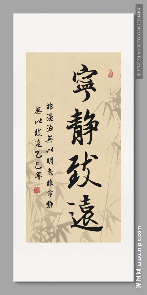 寧靜致遠書法裝飾圖