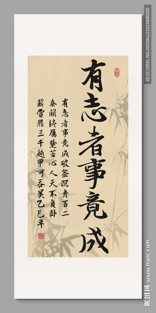 有志者事竟成裝飾畫