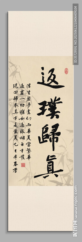 返璞歸真裝飾圖掛畫 