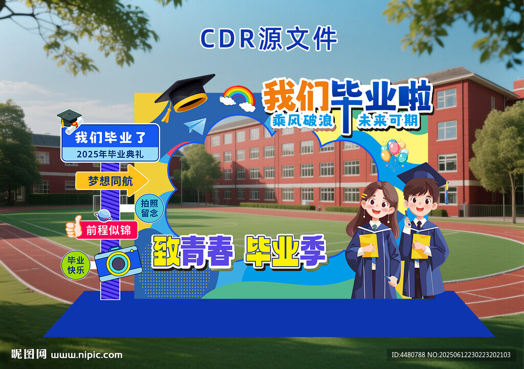 畢業美陳 畢業合影