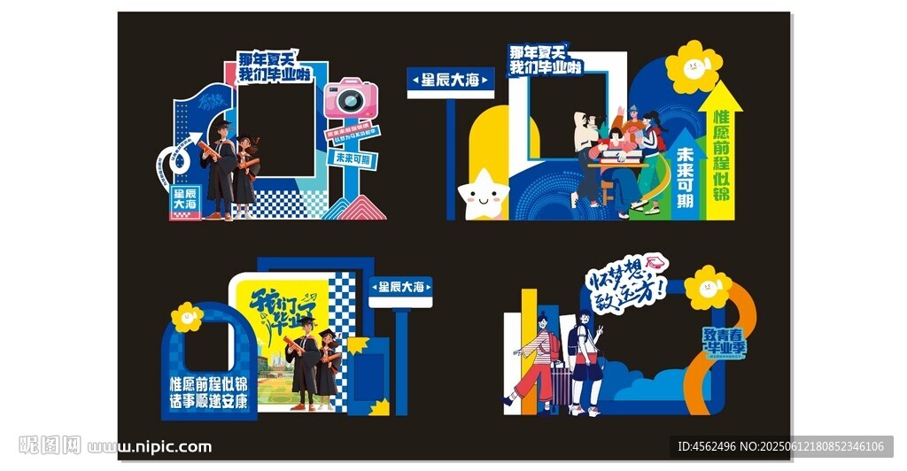 畢業迎新美陳