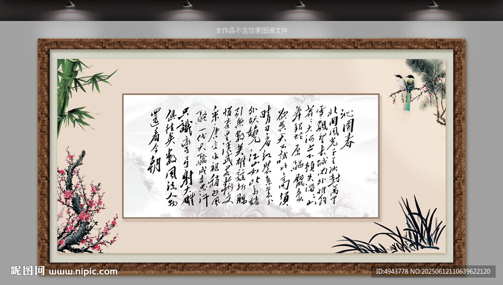 沁園春