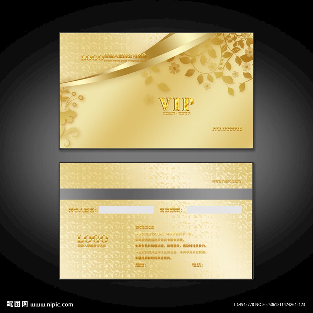 酒店VIP充值卡