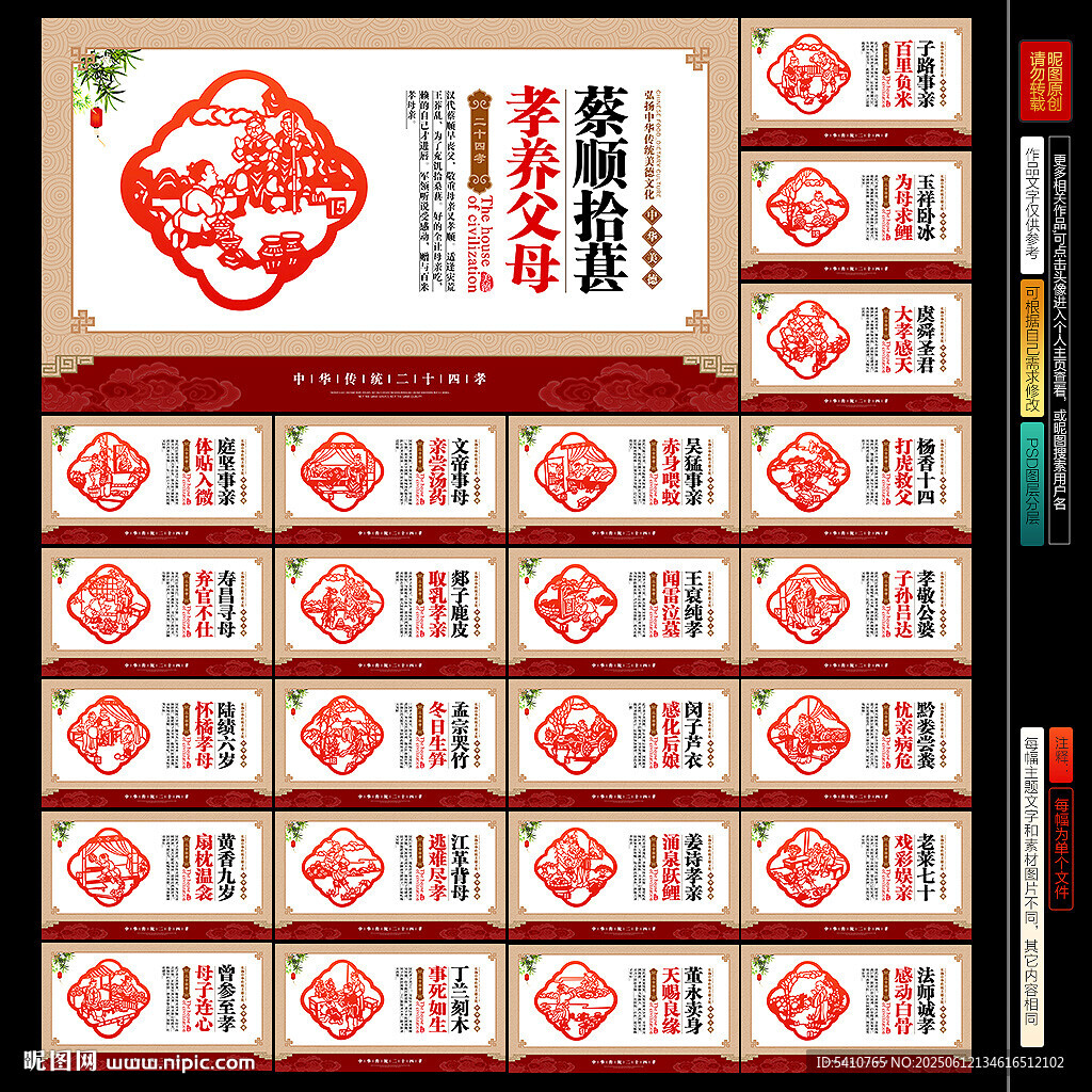 24孝圖