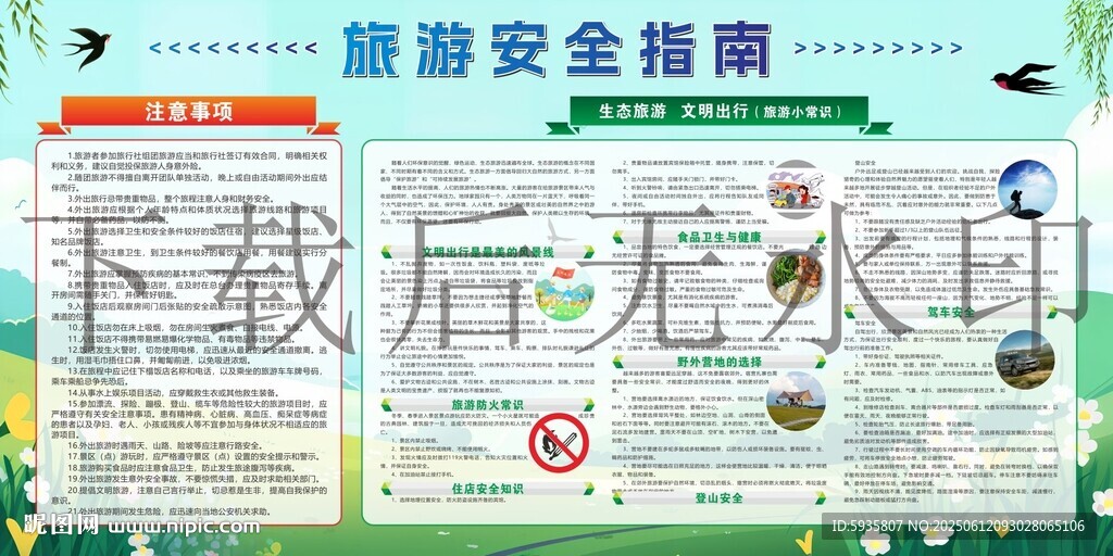安全指南