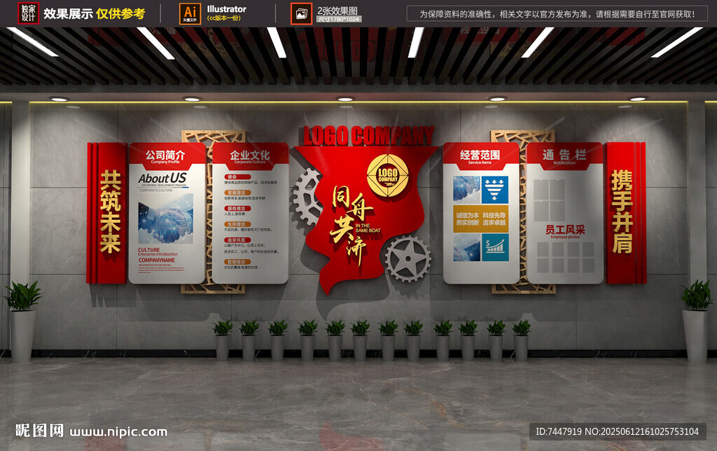 紅色公司文化墻