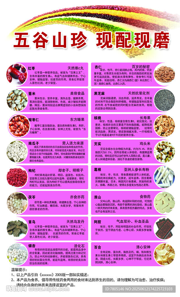 五谷山珍現(xiàn)配現(xiàn)磨