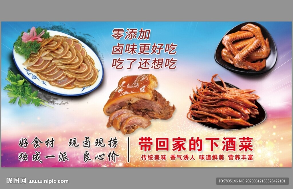 鹵味燈箱海報(bào)