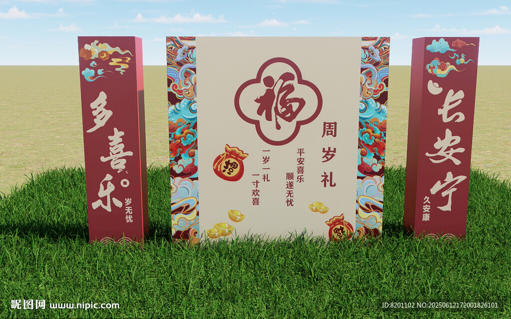 寶寶周歲禮